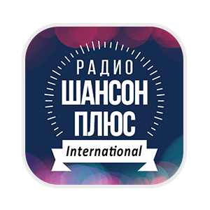Радио Шансон Плюс